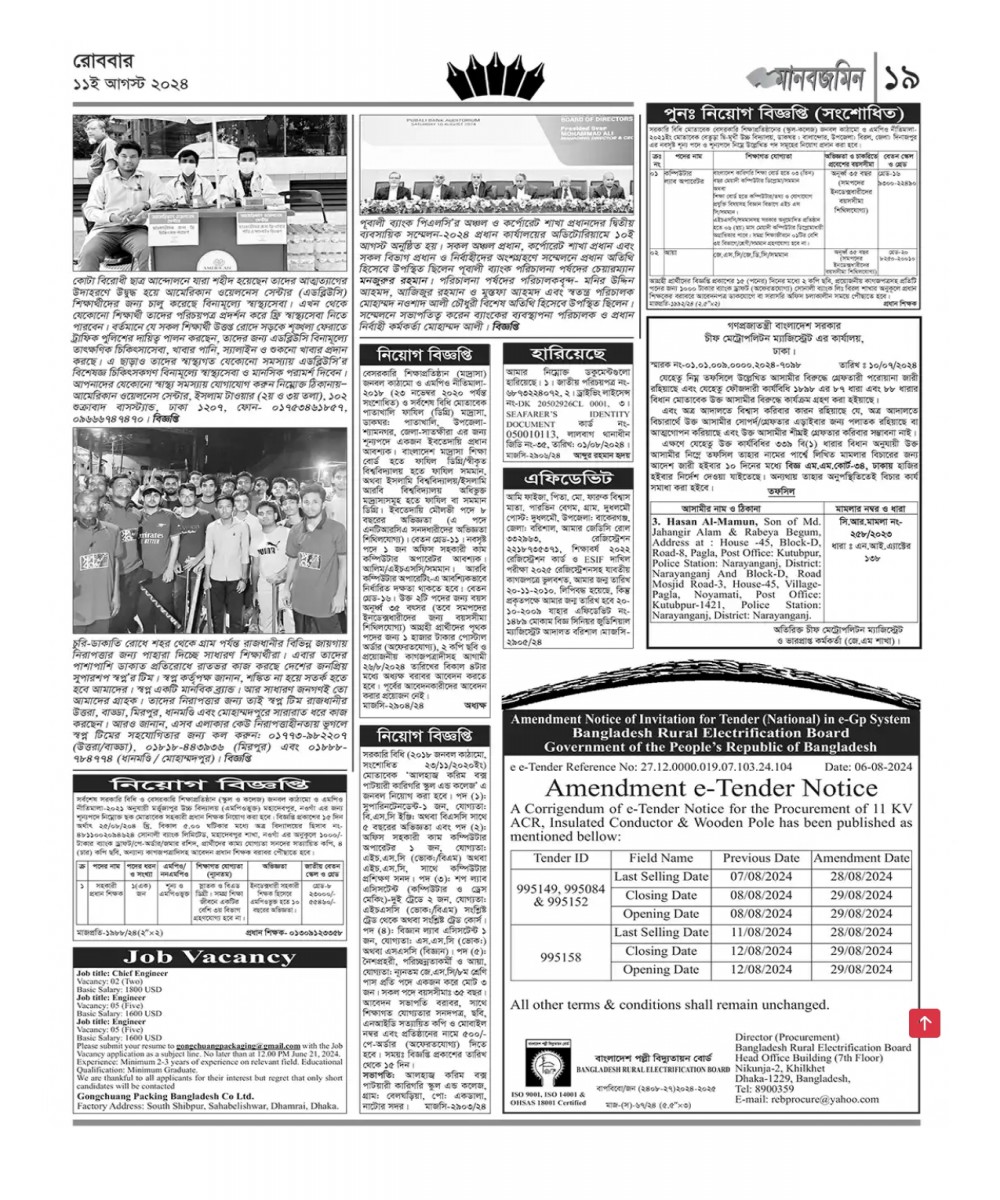 সহকারী প্রধান শিক্ষক পদে নিয়োগ বিজ্ঞপ্তি প্রকাশ-(মানবজমিন)১১/০৮/২০২৪